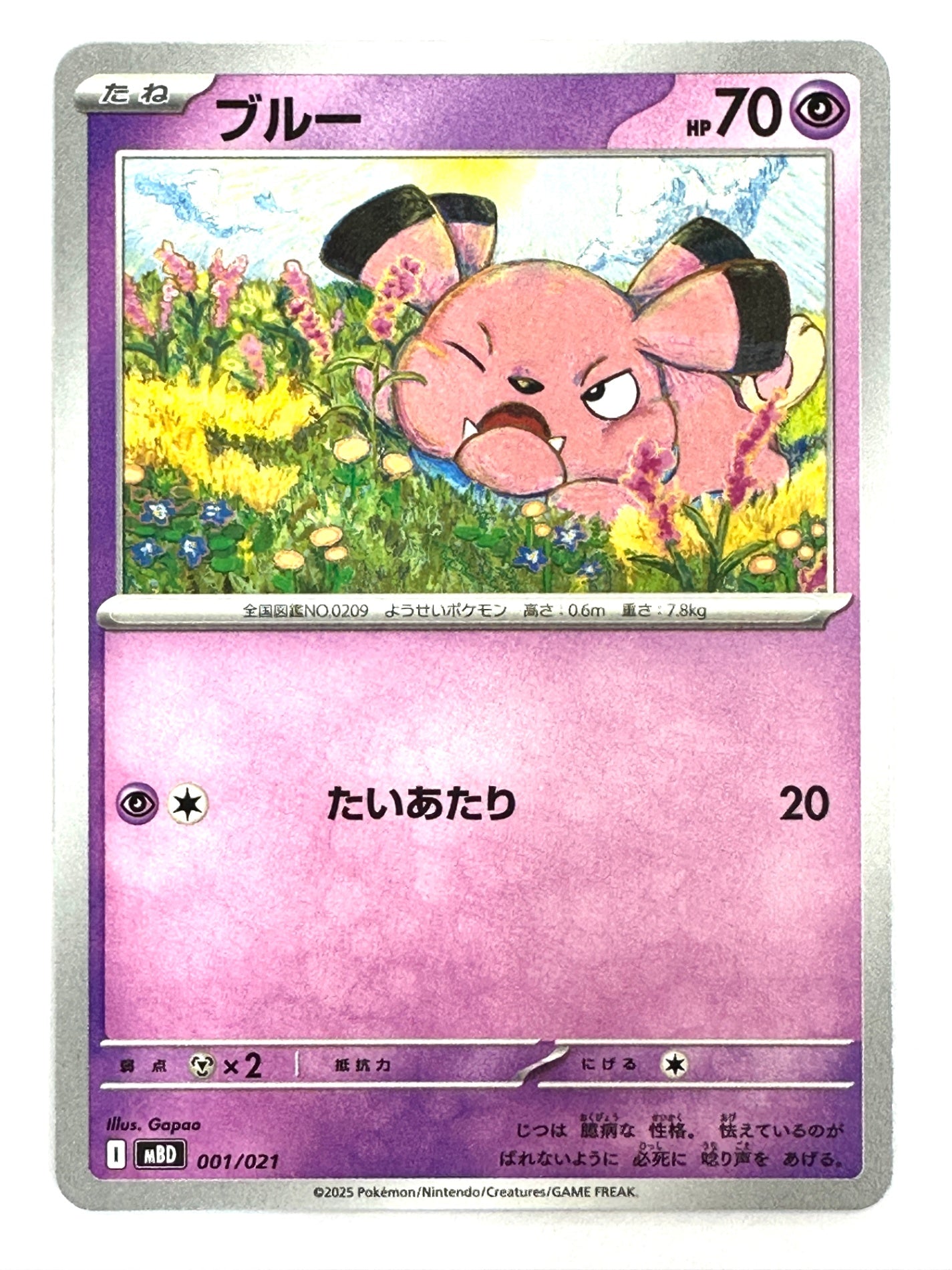001/021 ブルー