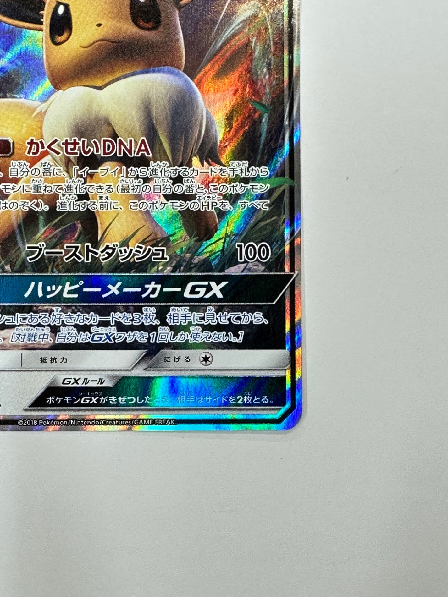 019/038/SMI/B イーブイGX 【状態C】