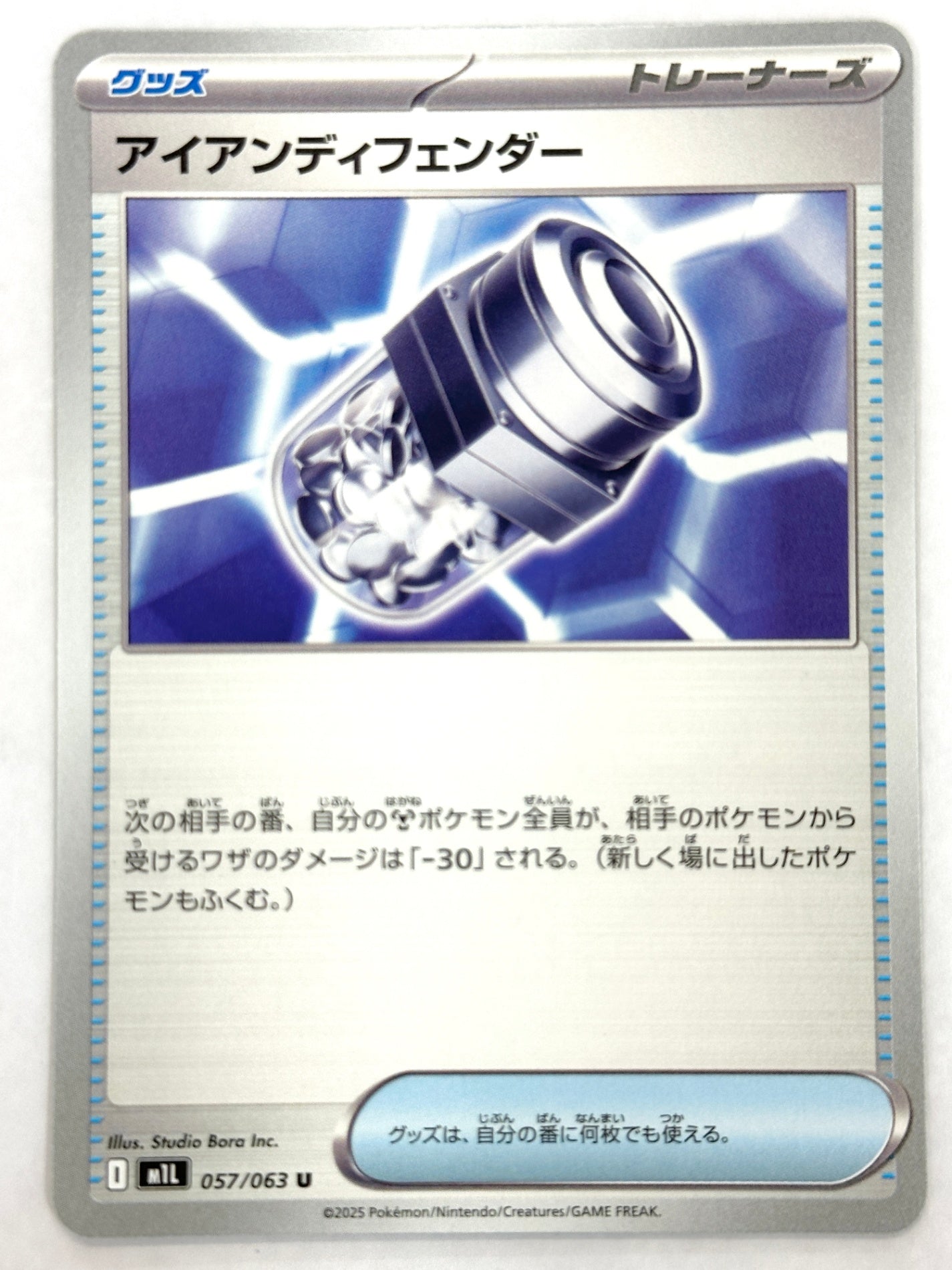 057/063 アイアンディフェンダー