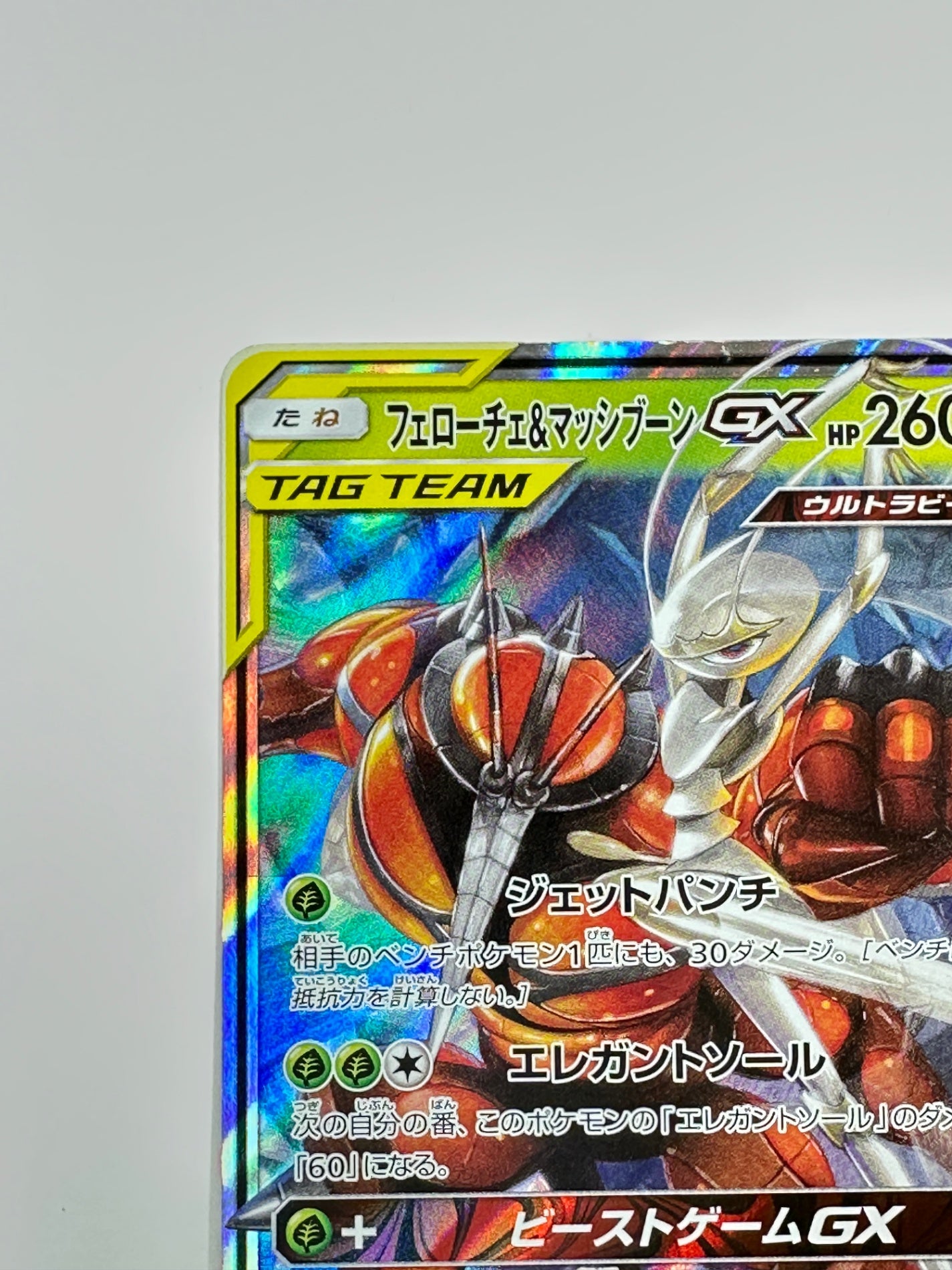 001/054/SM9B/B フェローチェ&マッシブーンGX 【状態C】