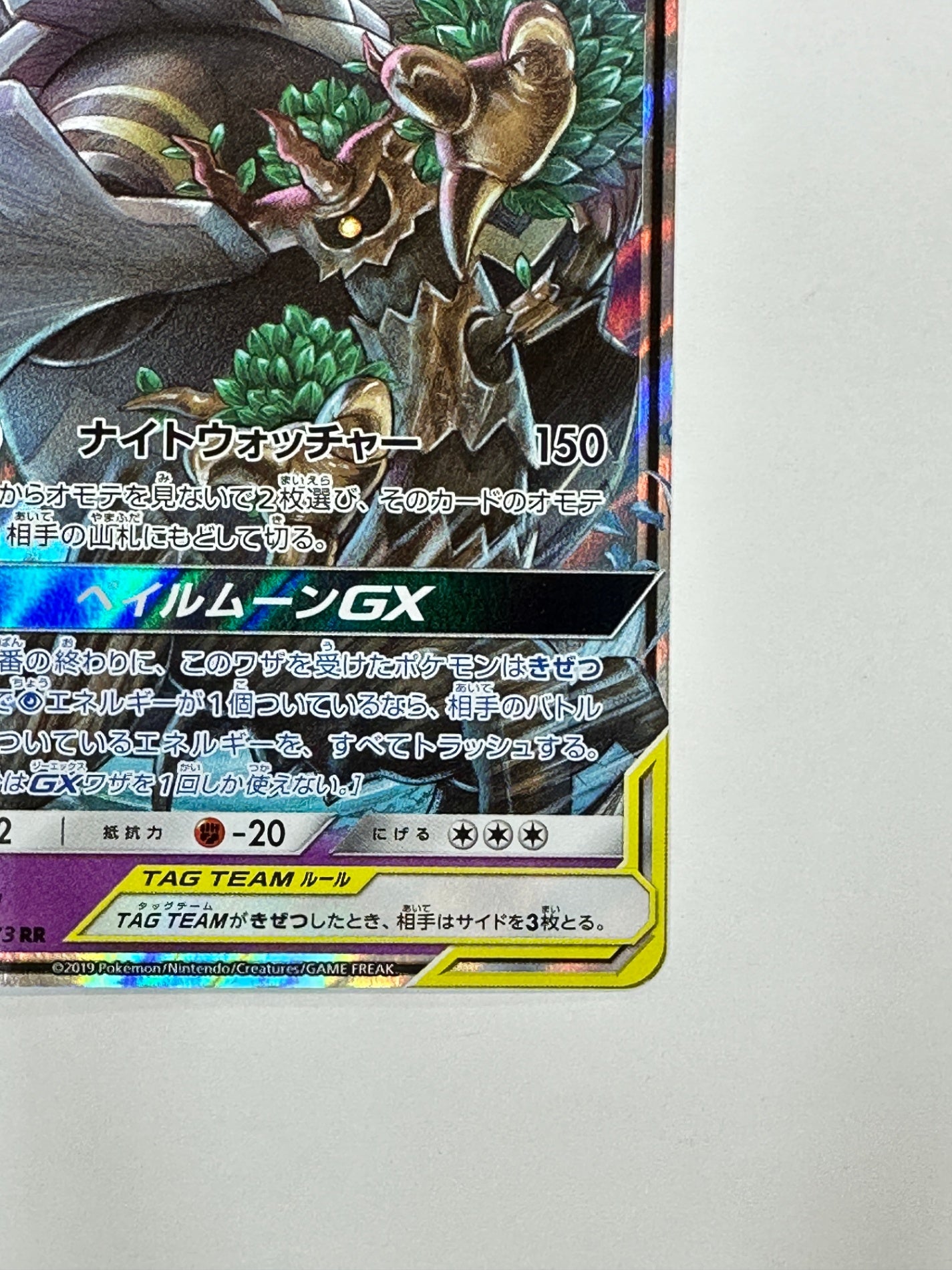 053/173/SM12A/B オーロット&ヨノワールGX 【状態C】