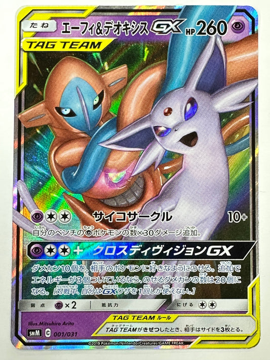 001/031/SMM/B エーフィ&デオキシスGX 【状態C】