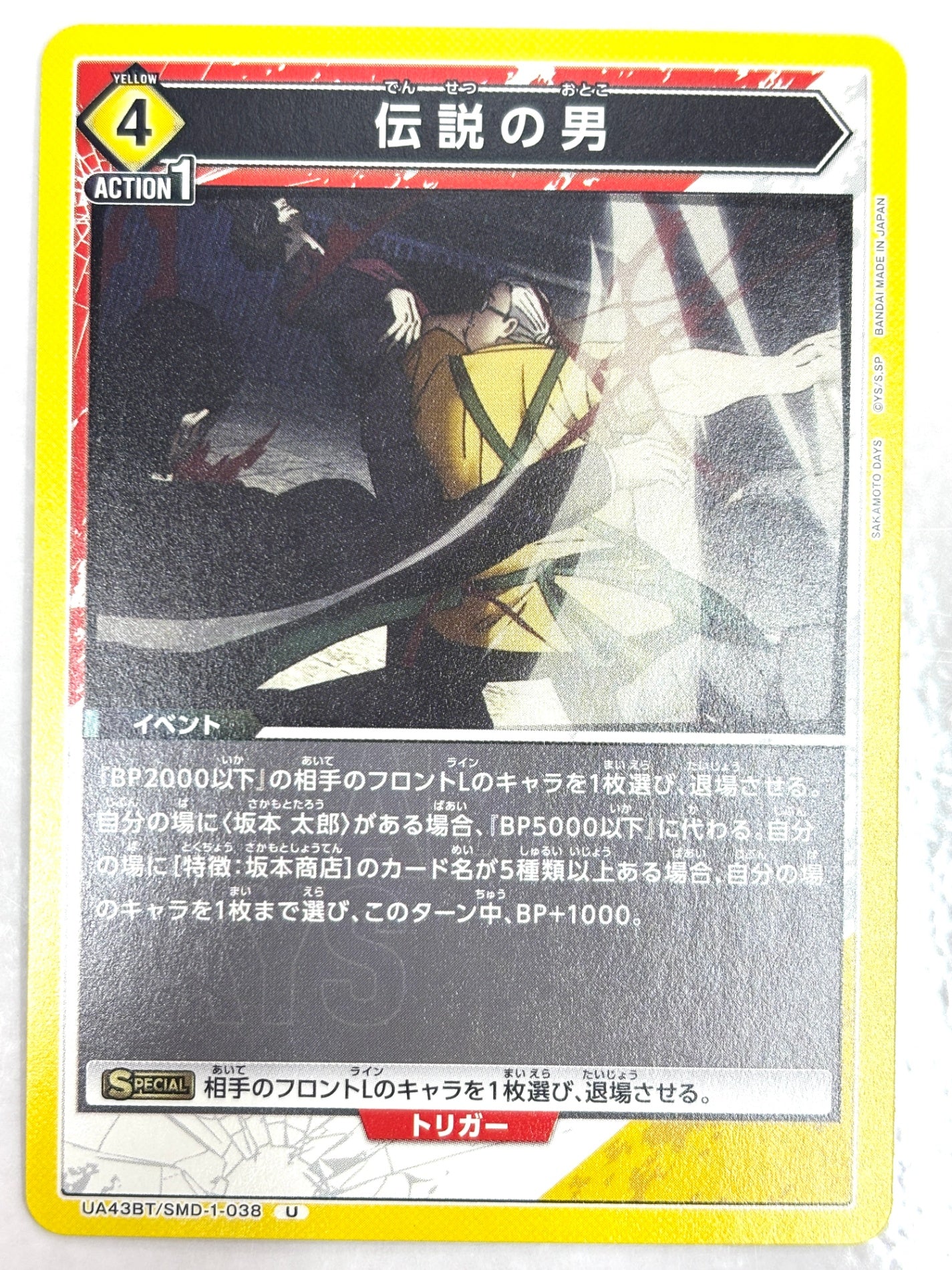 UA43BT/SMD-1-038U 伝説の男