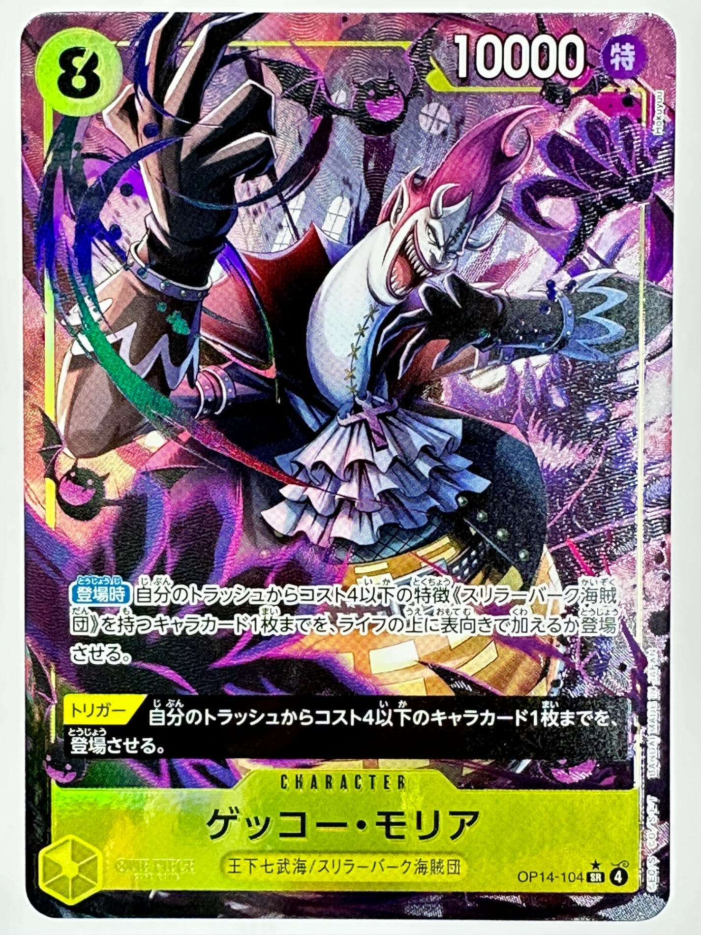 OP14-104 パラレル)ゲッコー・モリア – ワンダーランド