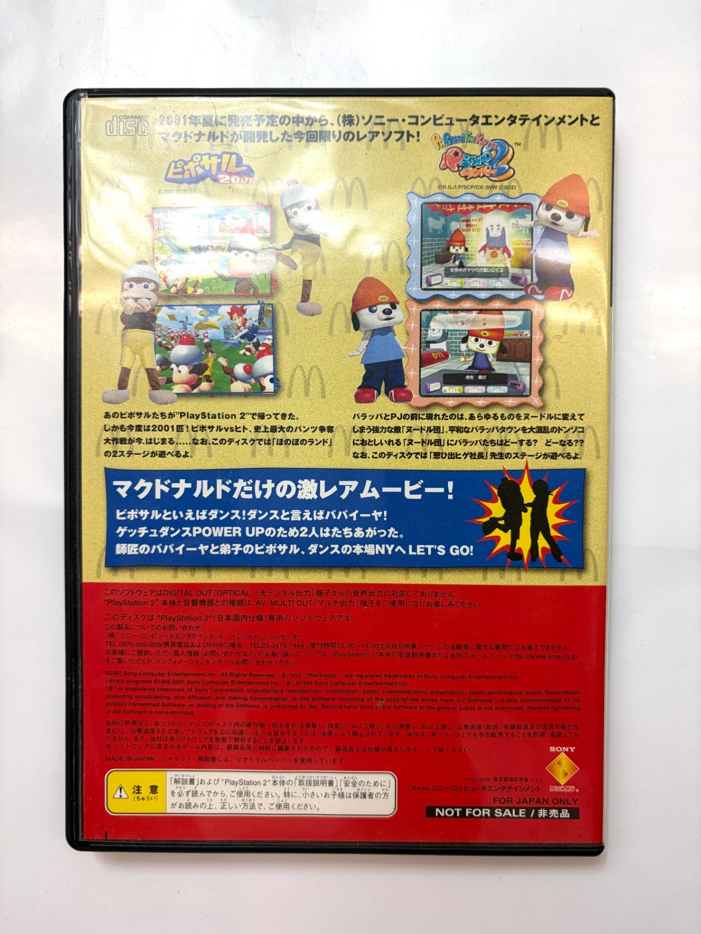 マクドナルドオリジナル ハッピーDISC