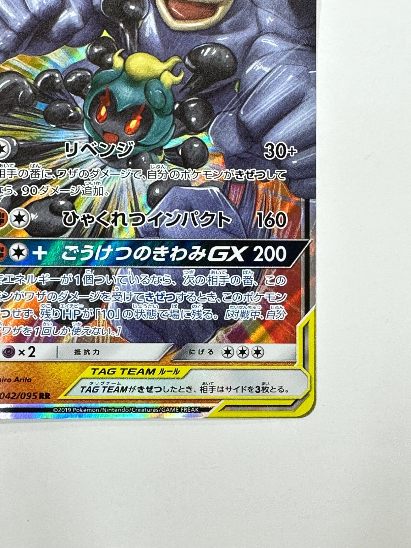 042/095/SM10/B マーシャドー&カイリキーGX 【状態C】
