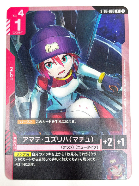 ST06-009 アマテ・ユズリハ(マチュ)