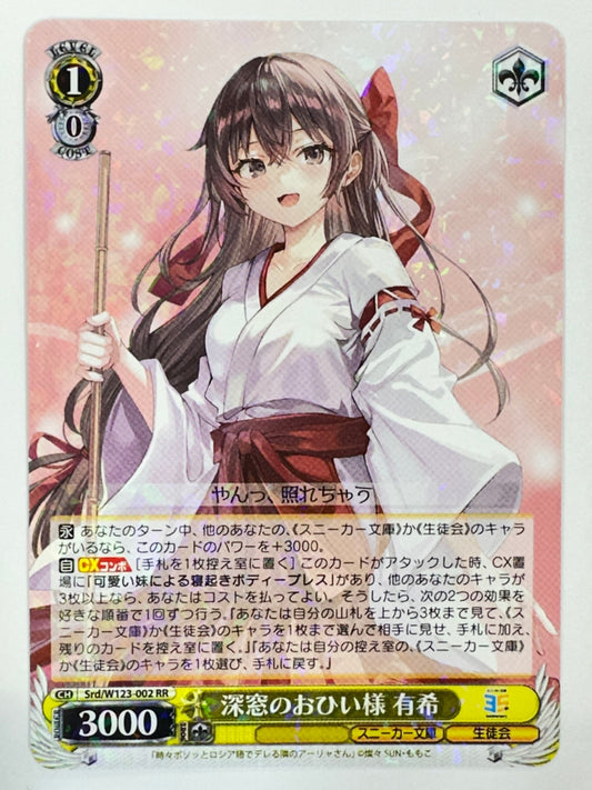 SRD/W123-002RR 深窓のおひい様 有希