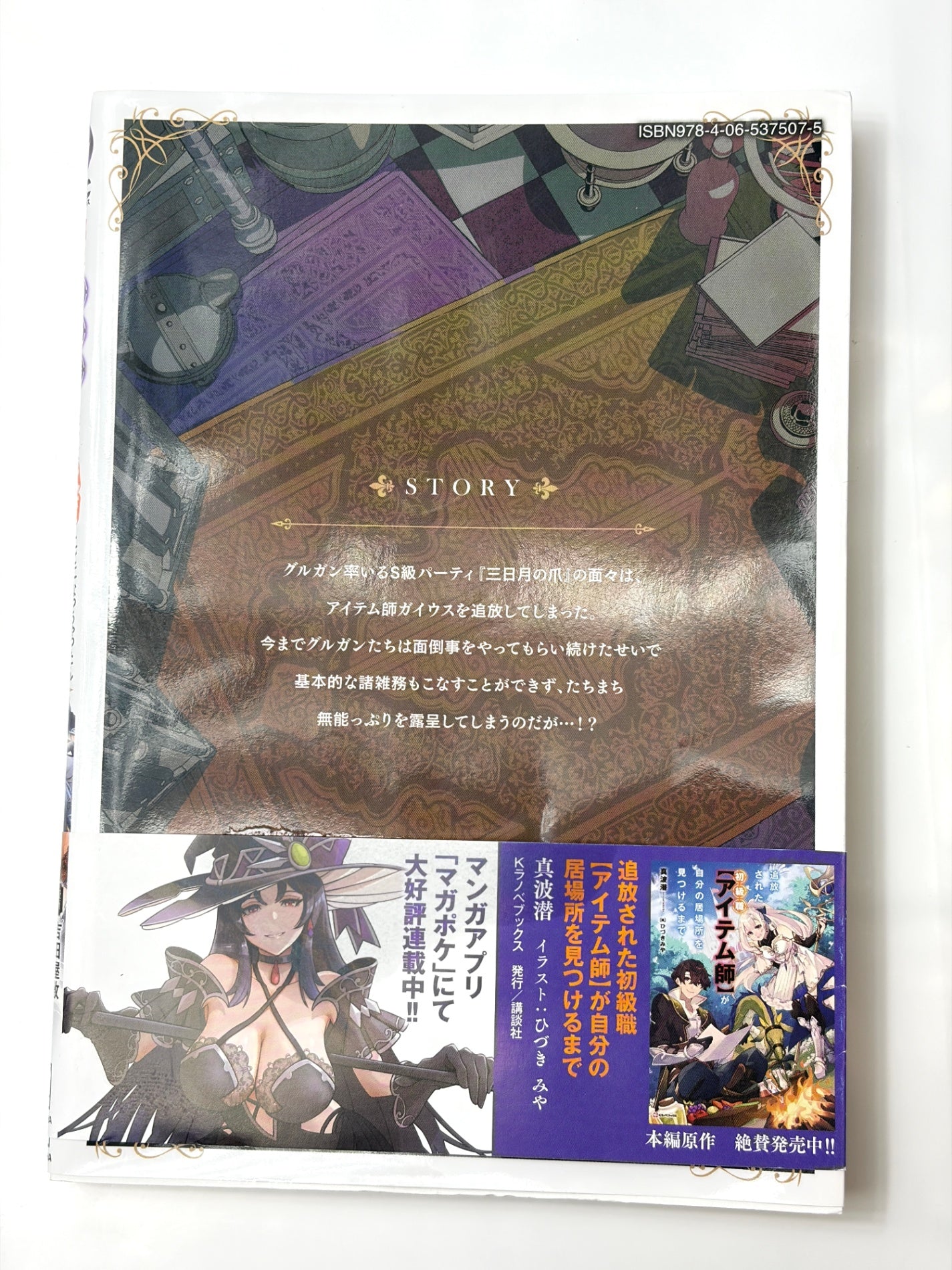 邪魔な初級職を追放したら、大変なことになっちゃったんですけど!?(1) ~追放された初級職【アイテム師】が自分の居場所を見つけるまで外伝~ (シリウスKC)