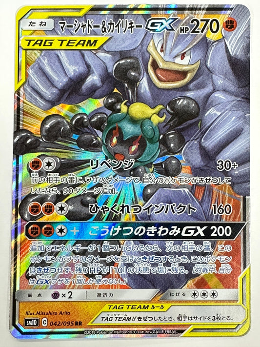 042/095/SM10/B マーシャドー&カイリキーGX 【状態C】
