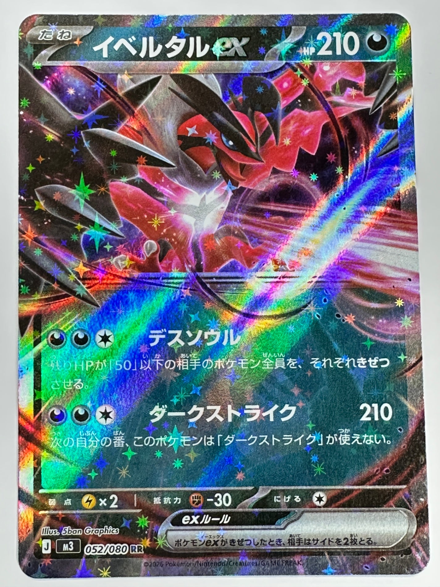 052/080 イベルタルex