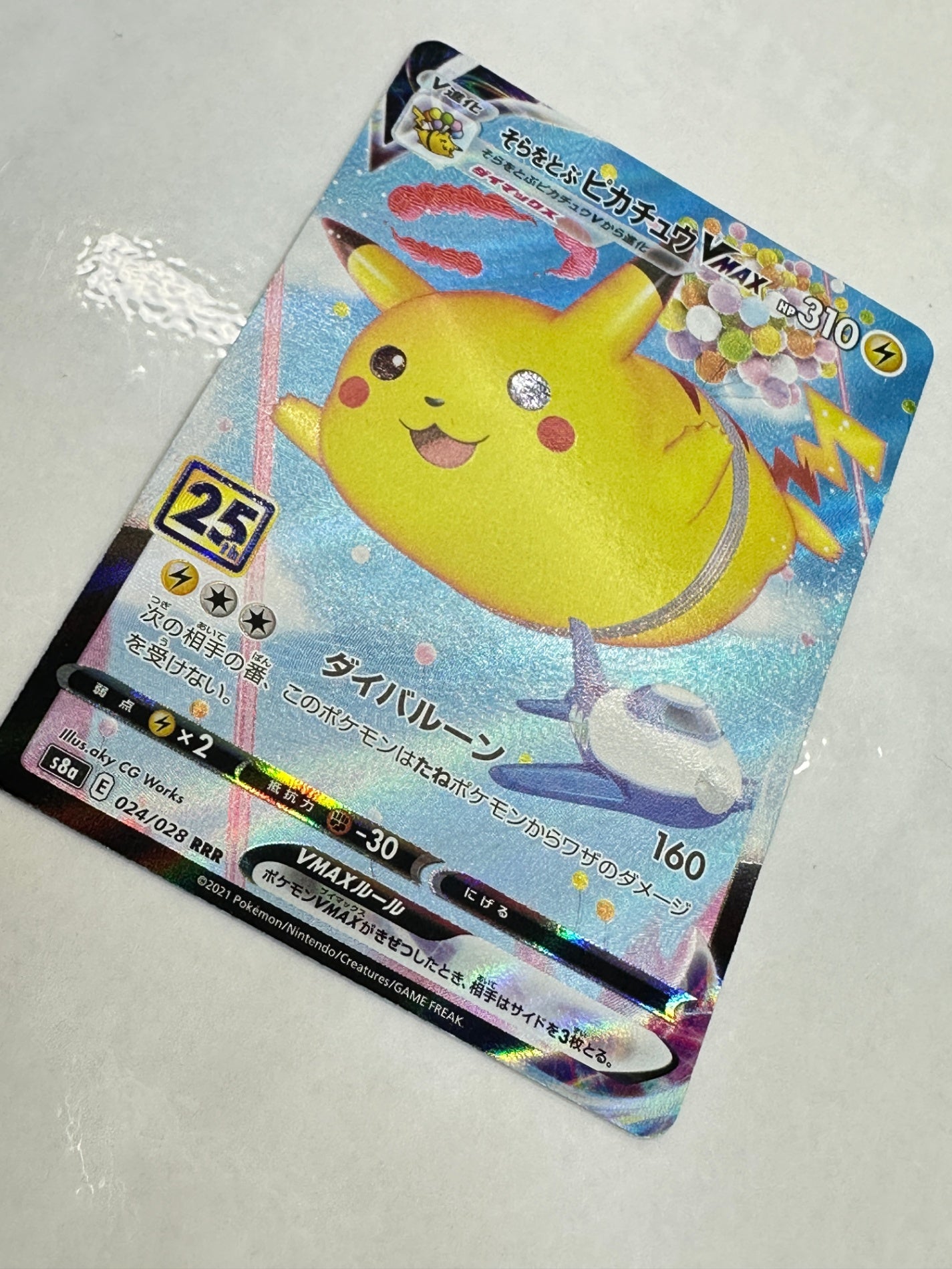 024/028/S8a そらをとぶピカチュウVMAX 【状態B】横線あり