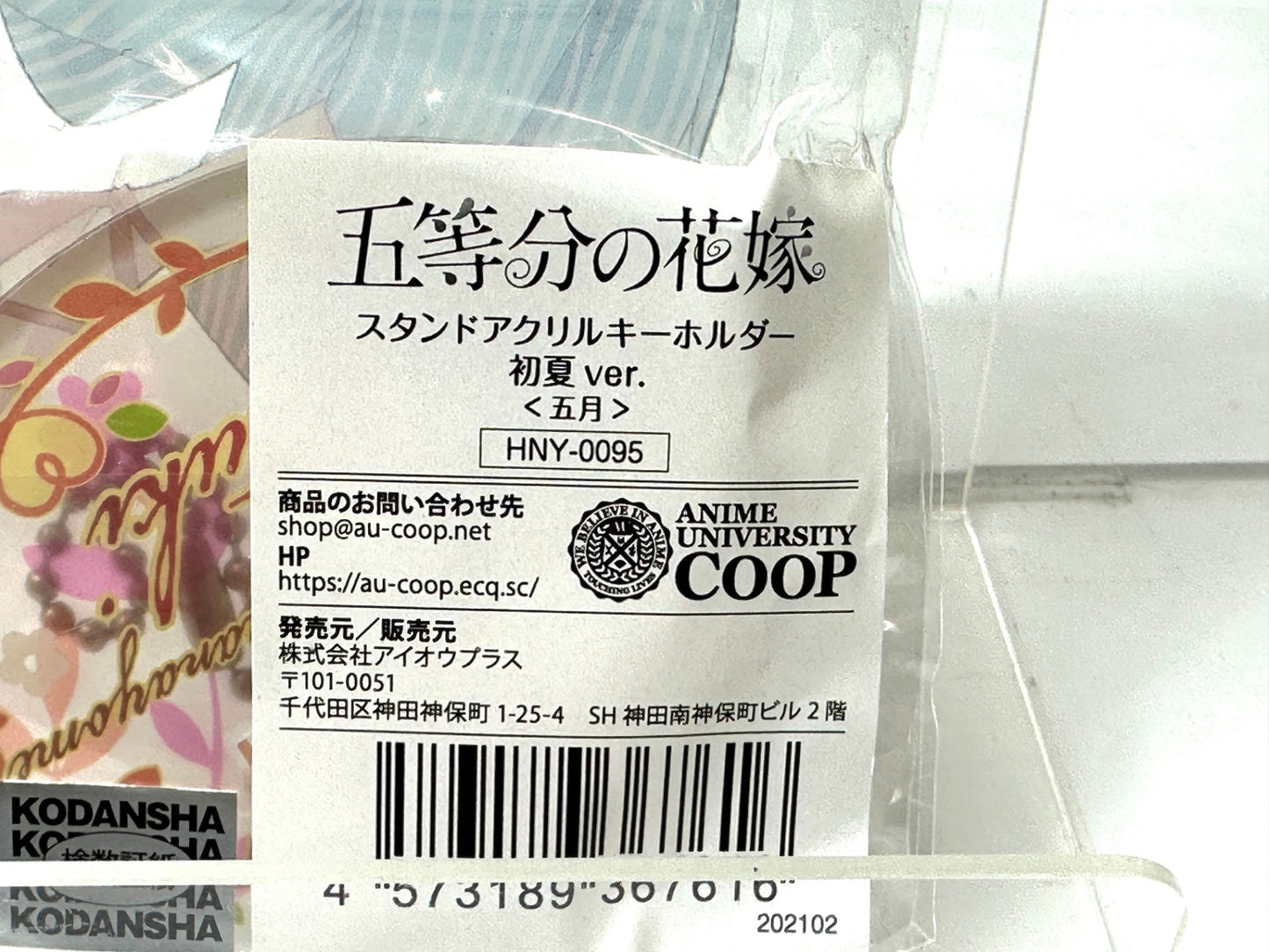 五等分の花嫁 スタンド アクリルキーホルダー 初夏 ver. 中野五月 アクスタ 11/21