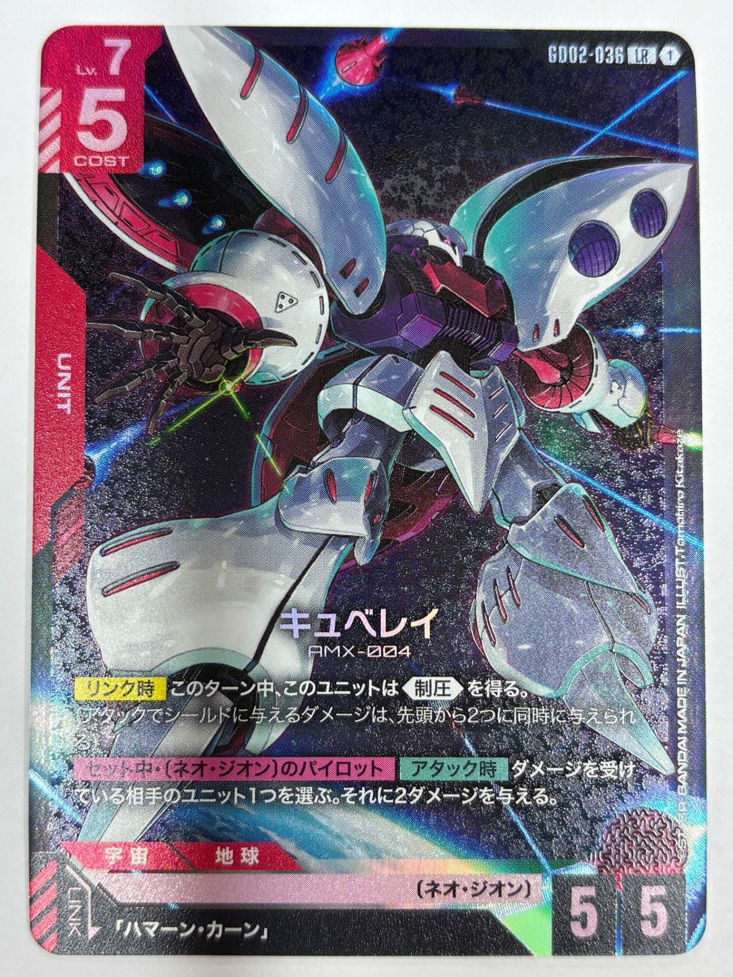 GD02-036 キュベレイ