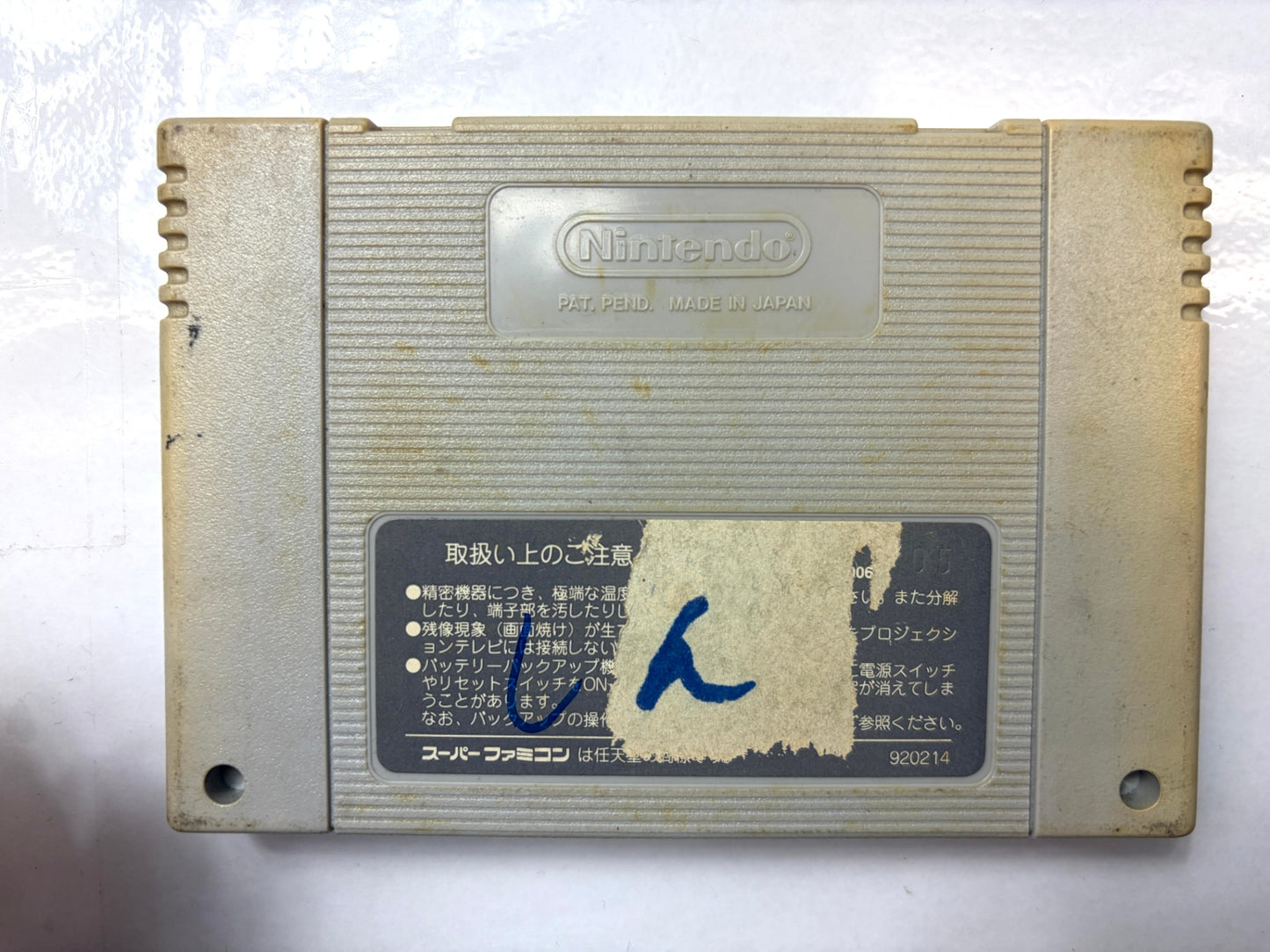 スーパーファミコン SFC スーパーワギャンランド2 SHVC-S6 カセット(ナムコ)