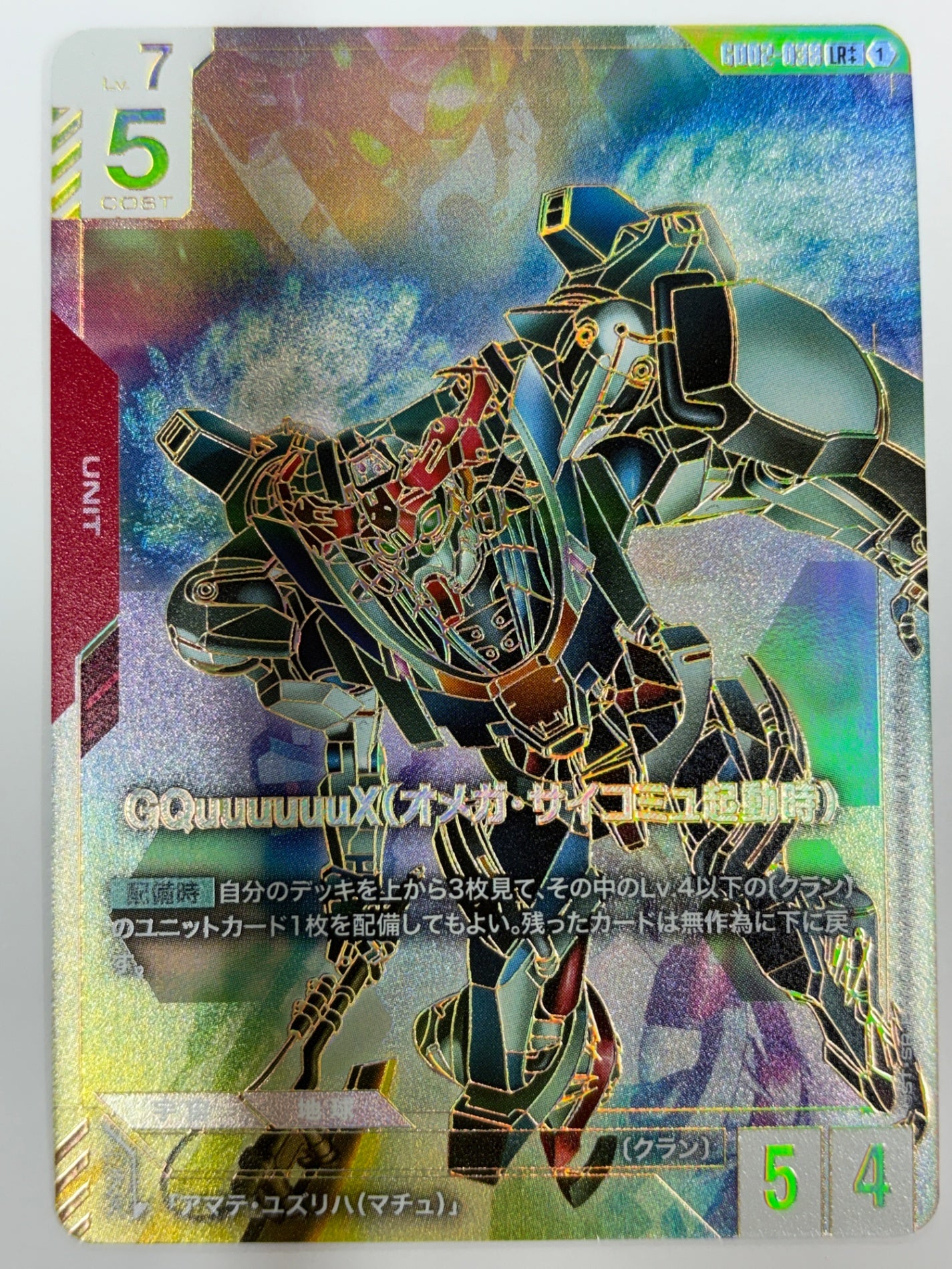 GD02-038 GQuuuuuuX(オメガ・サイコミュ起動時)