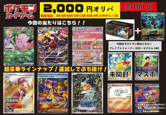 ポケカ 2000円オリパ 全100口