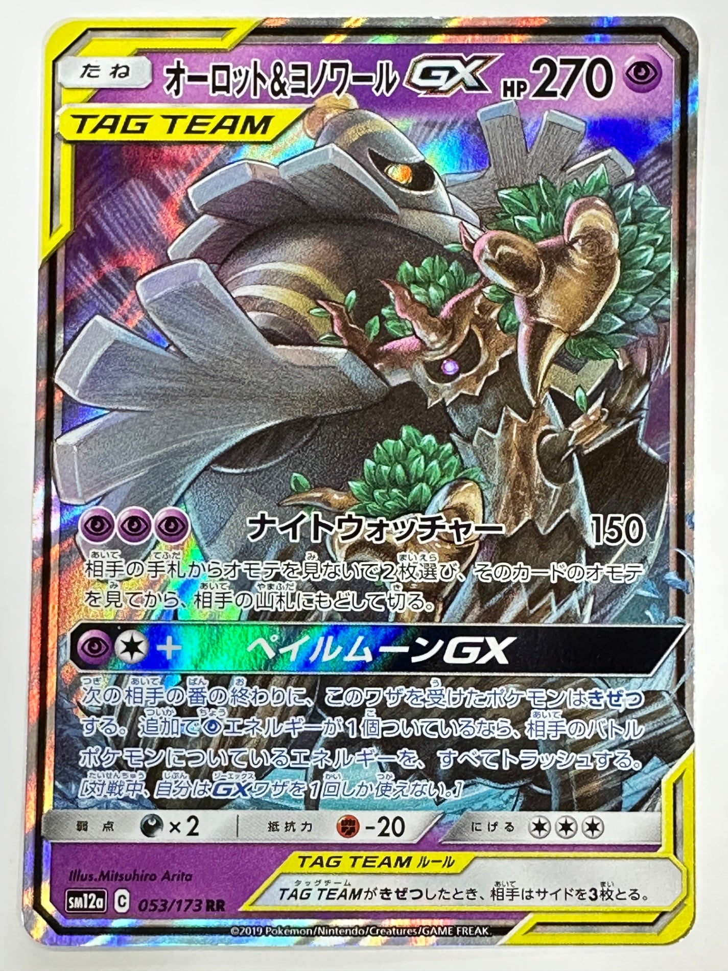 053/173/SM12A/B オーロット&ヨノワールGX 【状態C】