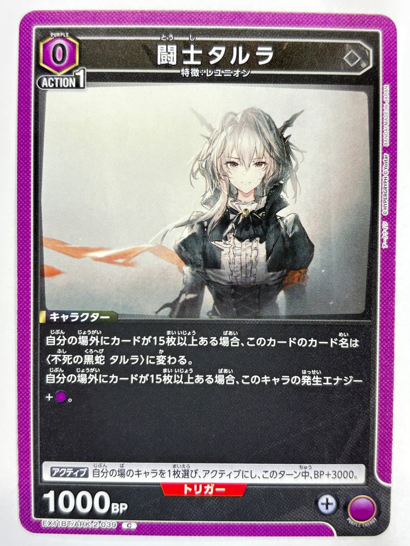 EX11BT/ARK-2-039C 闘士タルラ