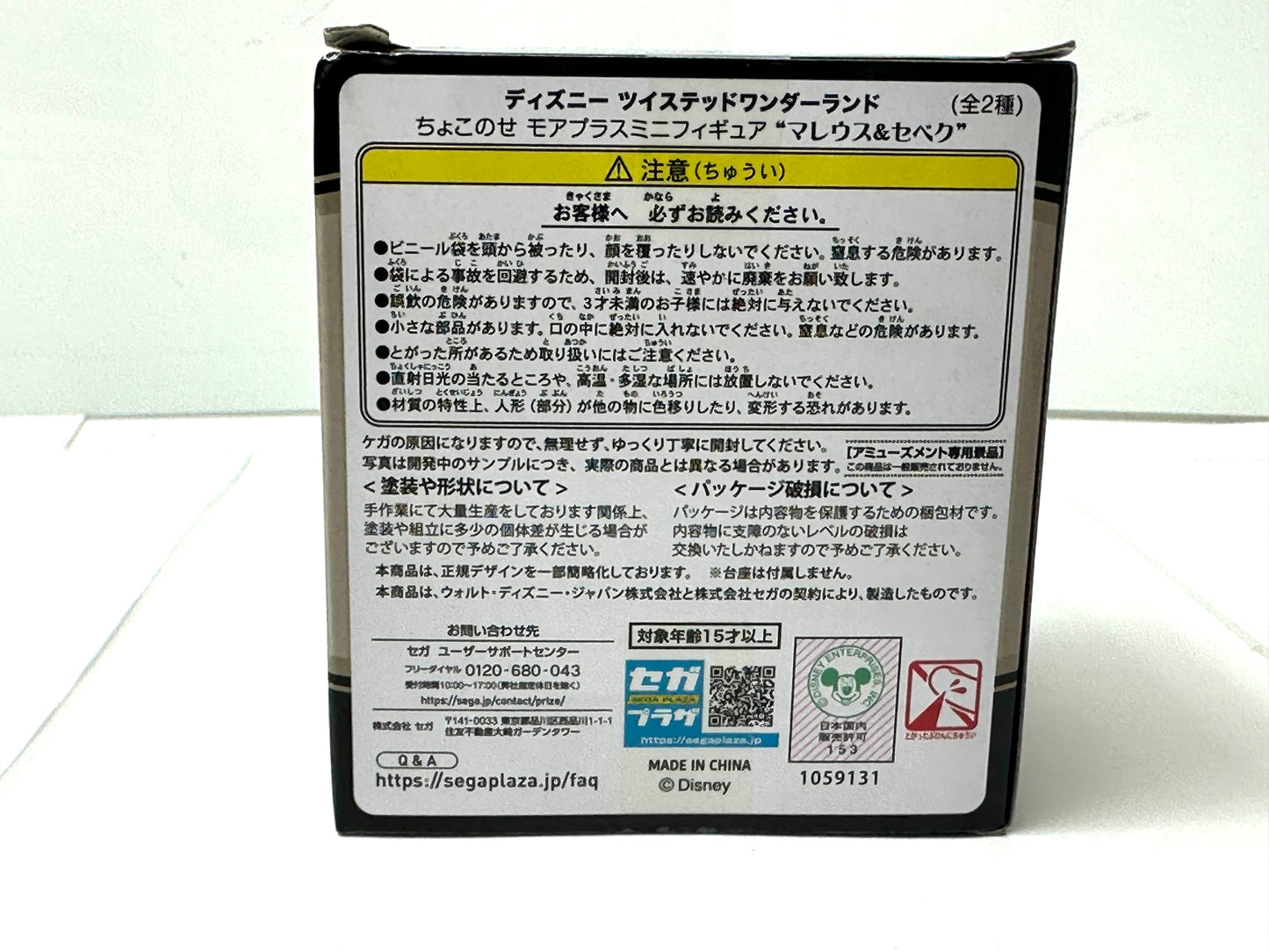 ディズニー ツイステッドワンダーランド ちょこのせ モアプラスミニフィギュア “マレウス&セベク” セベク・ジグボルト 9/8