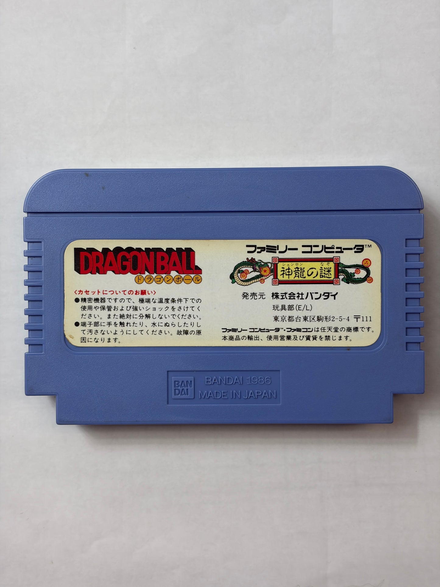 ドラゴンボール神龍の謎