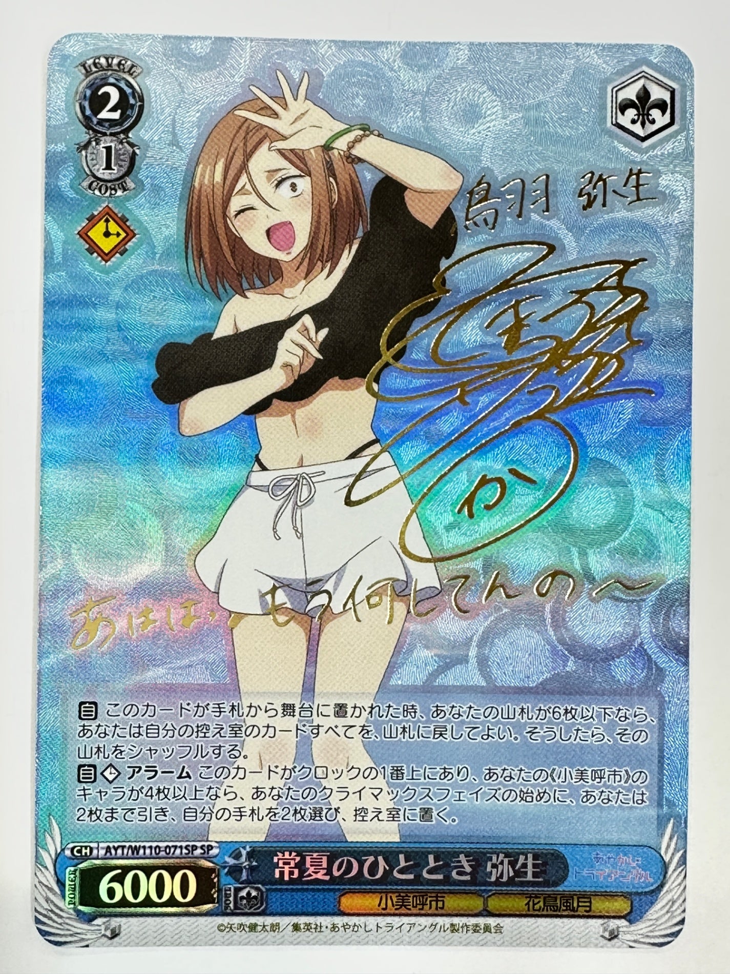 AYT/W110-071SPSP サイン)常夏のひととき 弥生