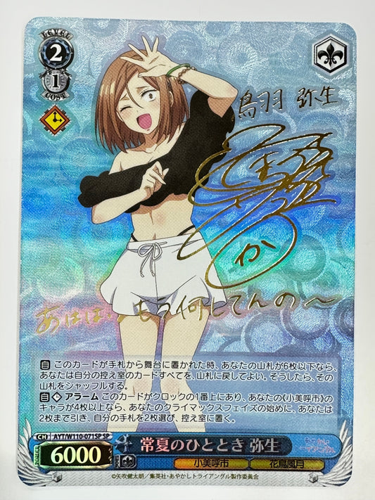 AYT/W110-071SPSP サイン)常夏のひととき 弥生