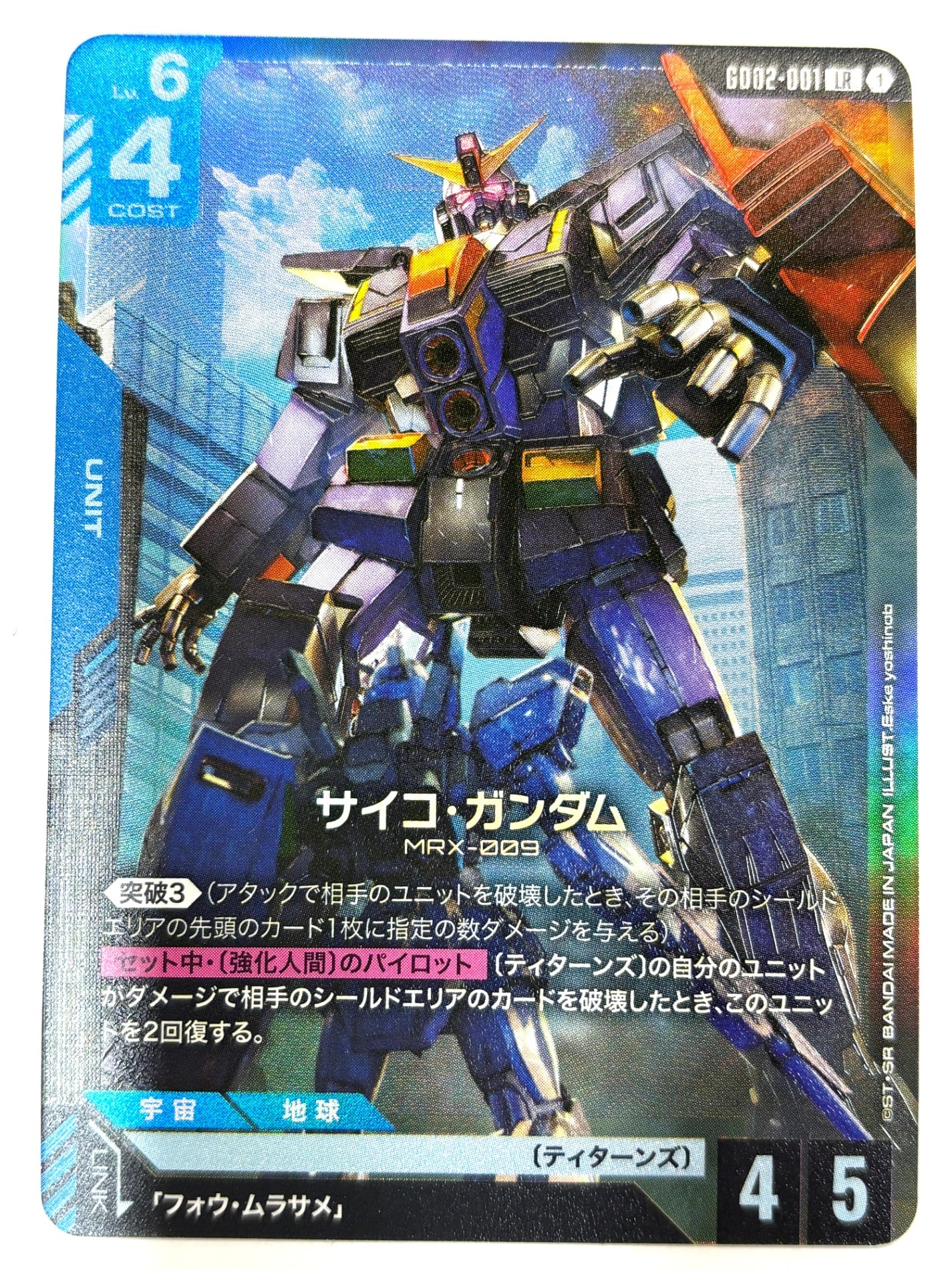 GD02-001 サイコ・ガンダム