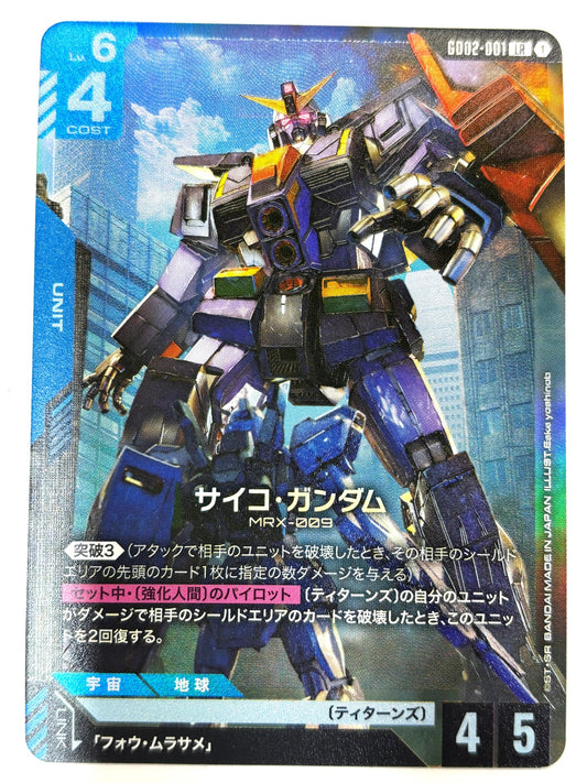 GD02-001 サイコ・ガンダム