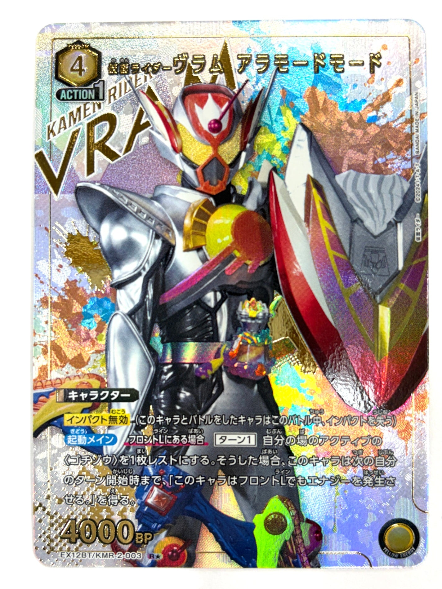 EX12BT/KMR-2-003RS パラレル)仮面ライダーヴラム アラモードモード