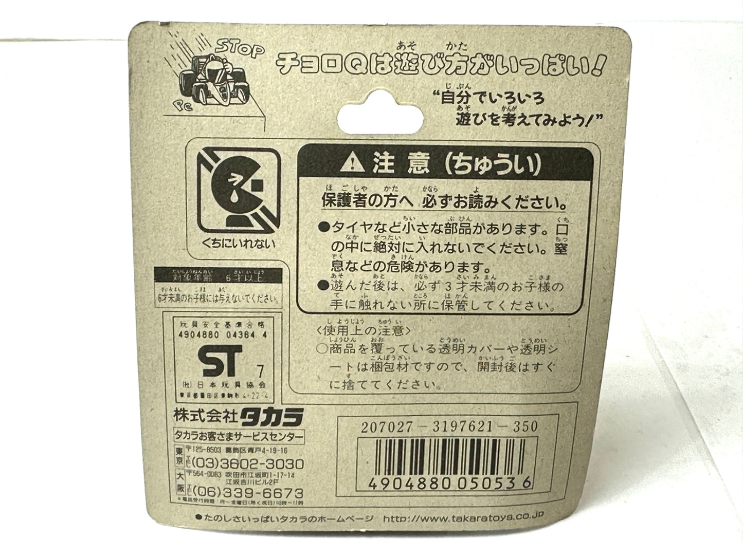 タカラ チョロQ 日産 フェアレディZ Z31 ガンメタリック 日本製 ミニカー 11/27