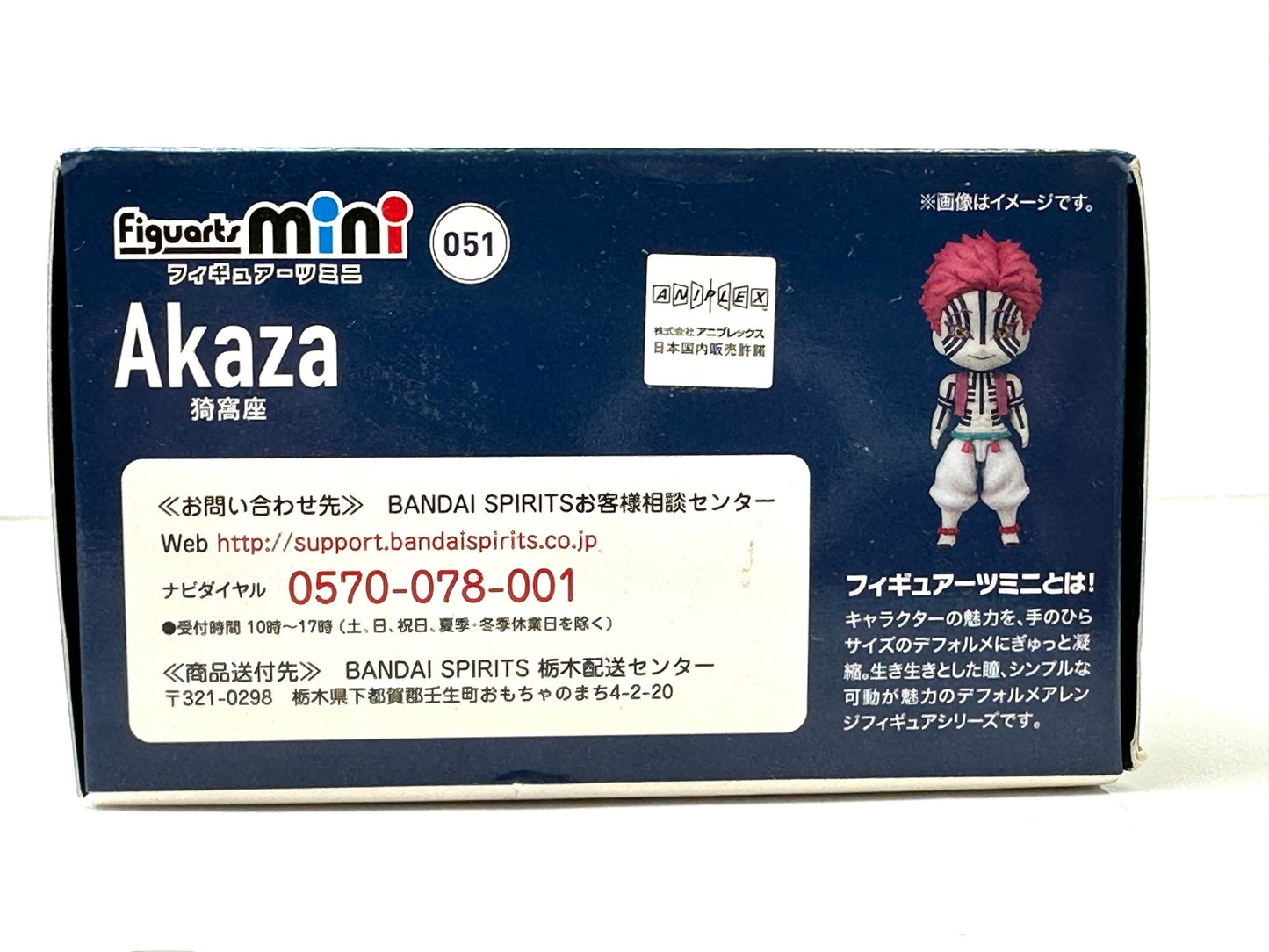BANDAI Figuarts mini 鬼滅の刃 猗窩座 約90mm PVC・ABS製 塗装済み可動フィギュア 8/28