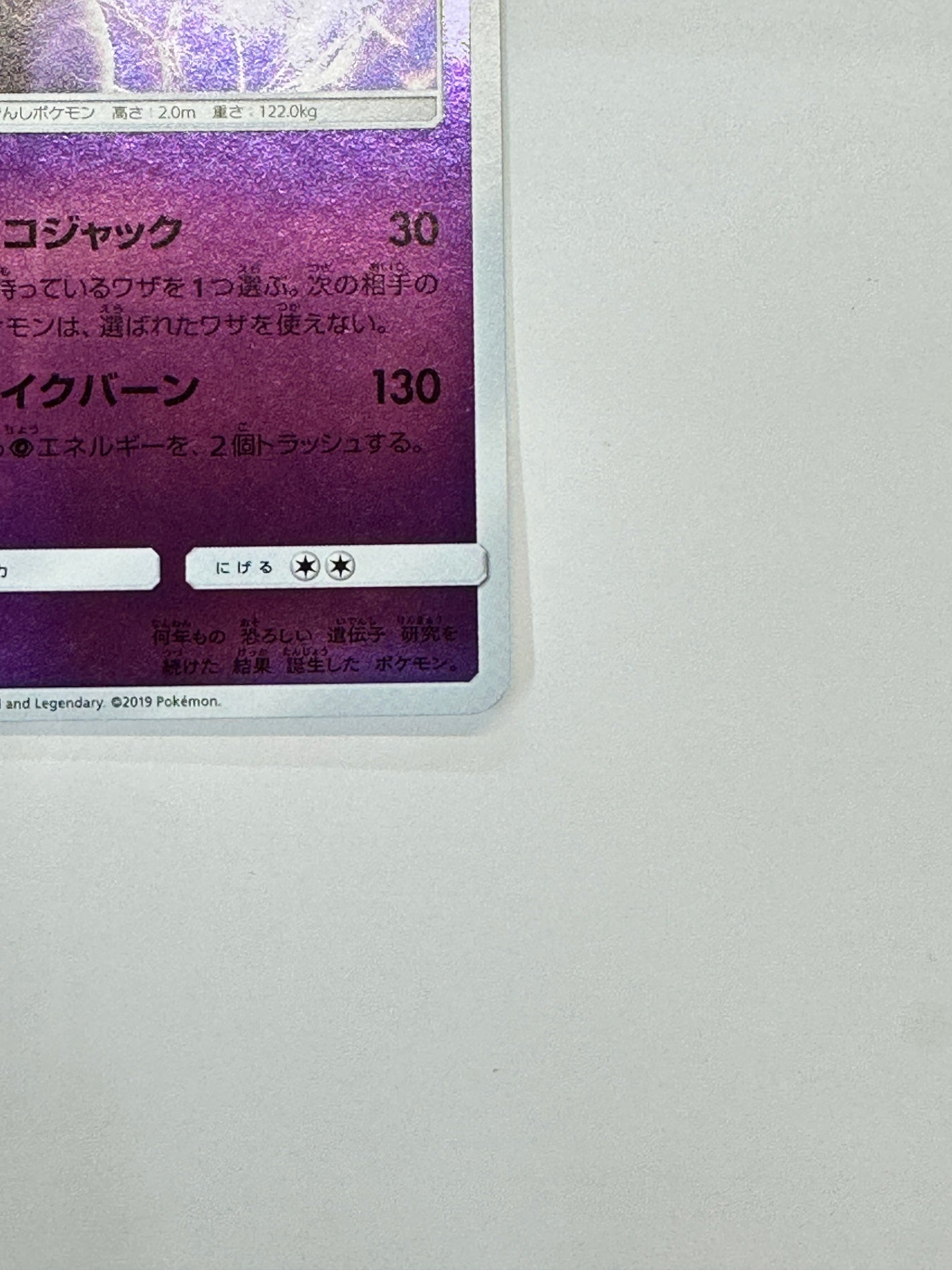 016/024 ミュウツー 【状態B】