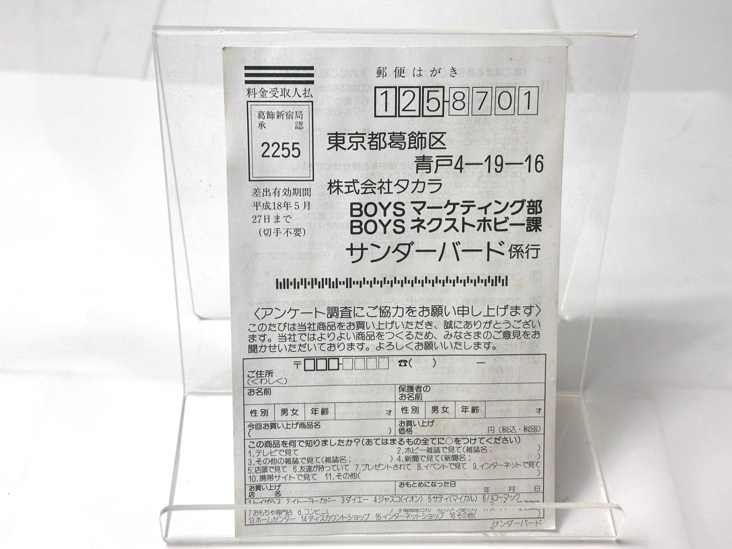タカラ サンダーバード チョロQ 3 ビークルセット サンダーバード2号 ジェットモグラ ペネロープ号(FAB1)3/3