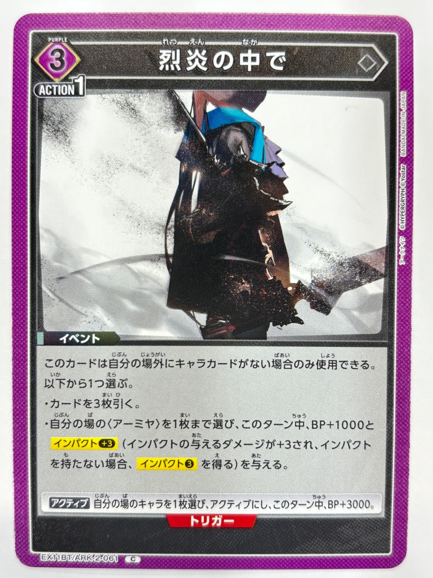 EX11BT/ARK-2-061C 烈炎の中で