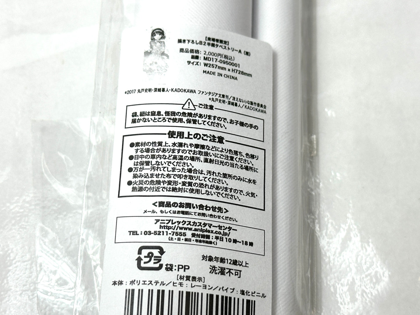 開封済み・未使用品 冴えない彼女の育てかた 描き下ろしB2半裁タペストリー A 加藤恵 冴えない彼女の育てかた 深崎暮人展 9/8