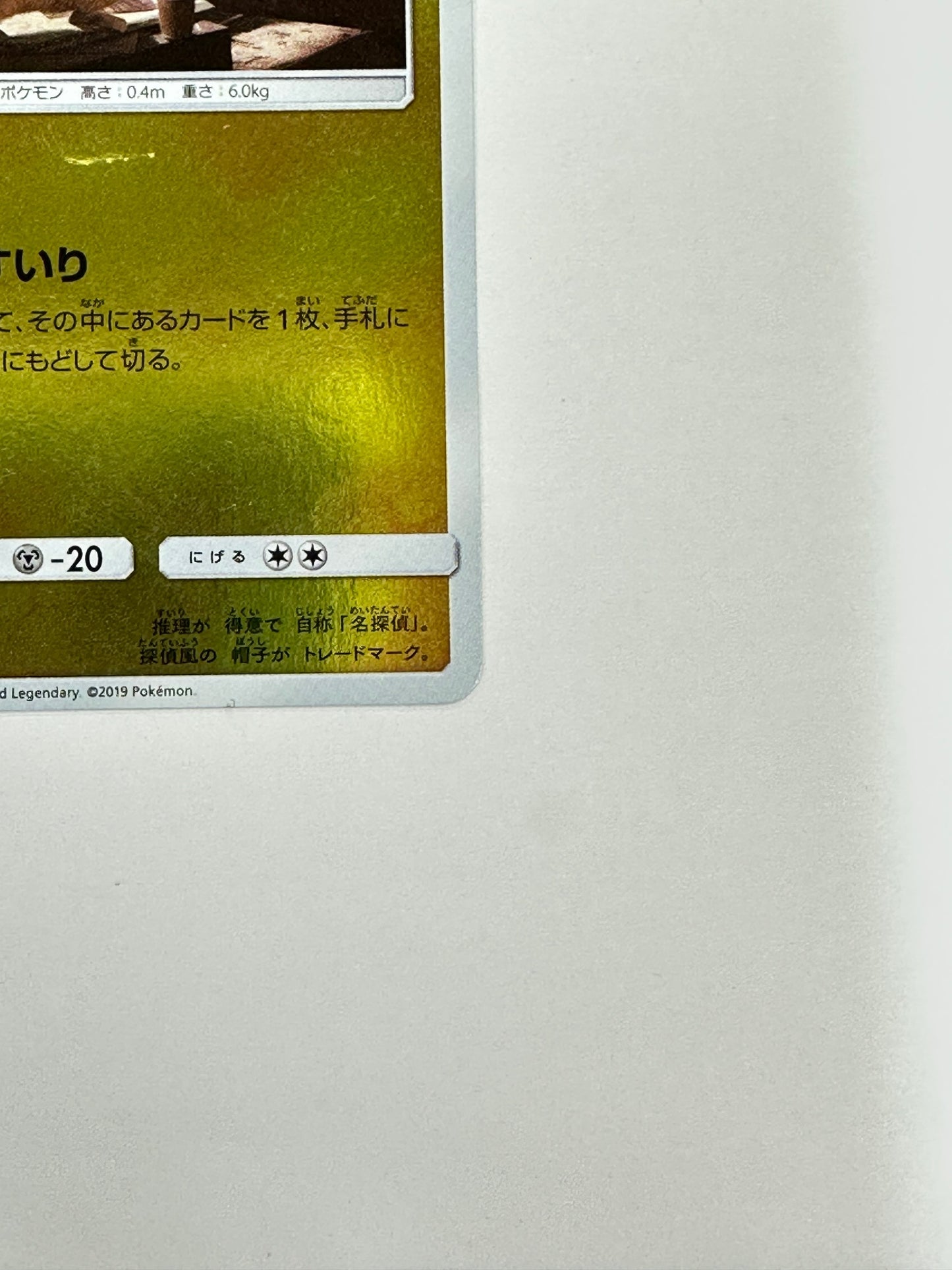 014/024/SMP2/B 名探偵ピカチュウ 【状態C】