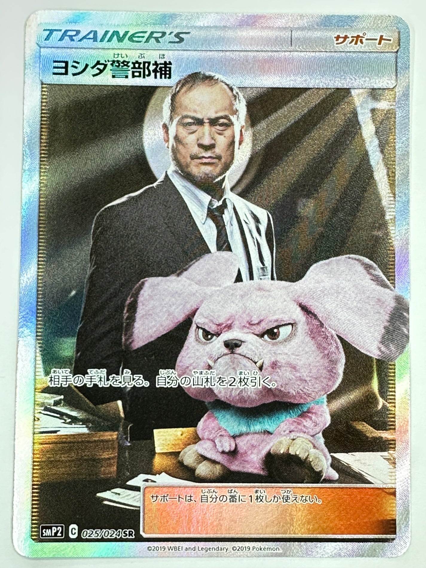 025/024/SMP2/B ヨシダ警部補 【状態C】