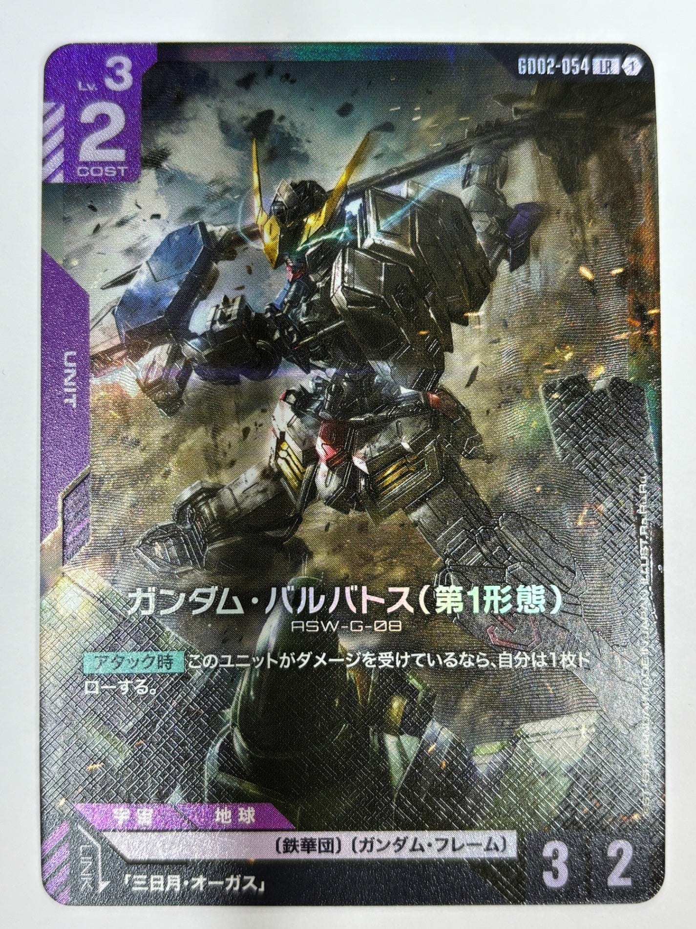 GD02-054 ガンダム・バルバトス(第1形態) – ワンダーランド