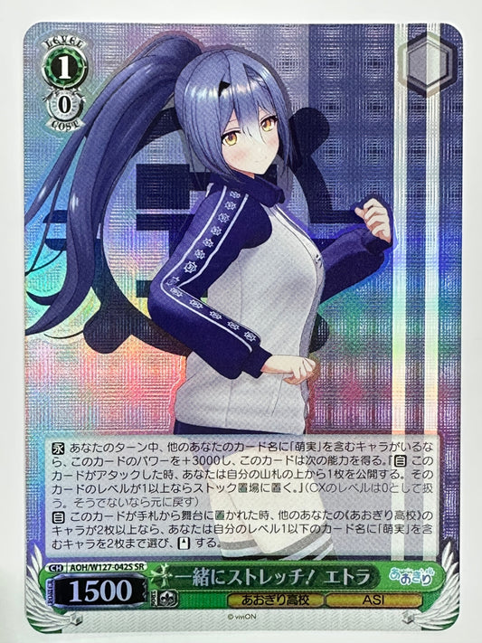 ヴァイスシュヴァルツ 一緒にストレッチ! エトラ CH AOH/W127-042S SR