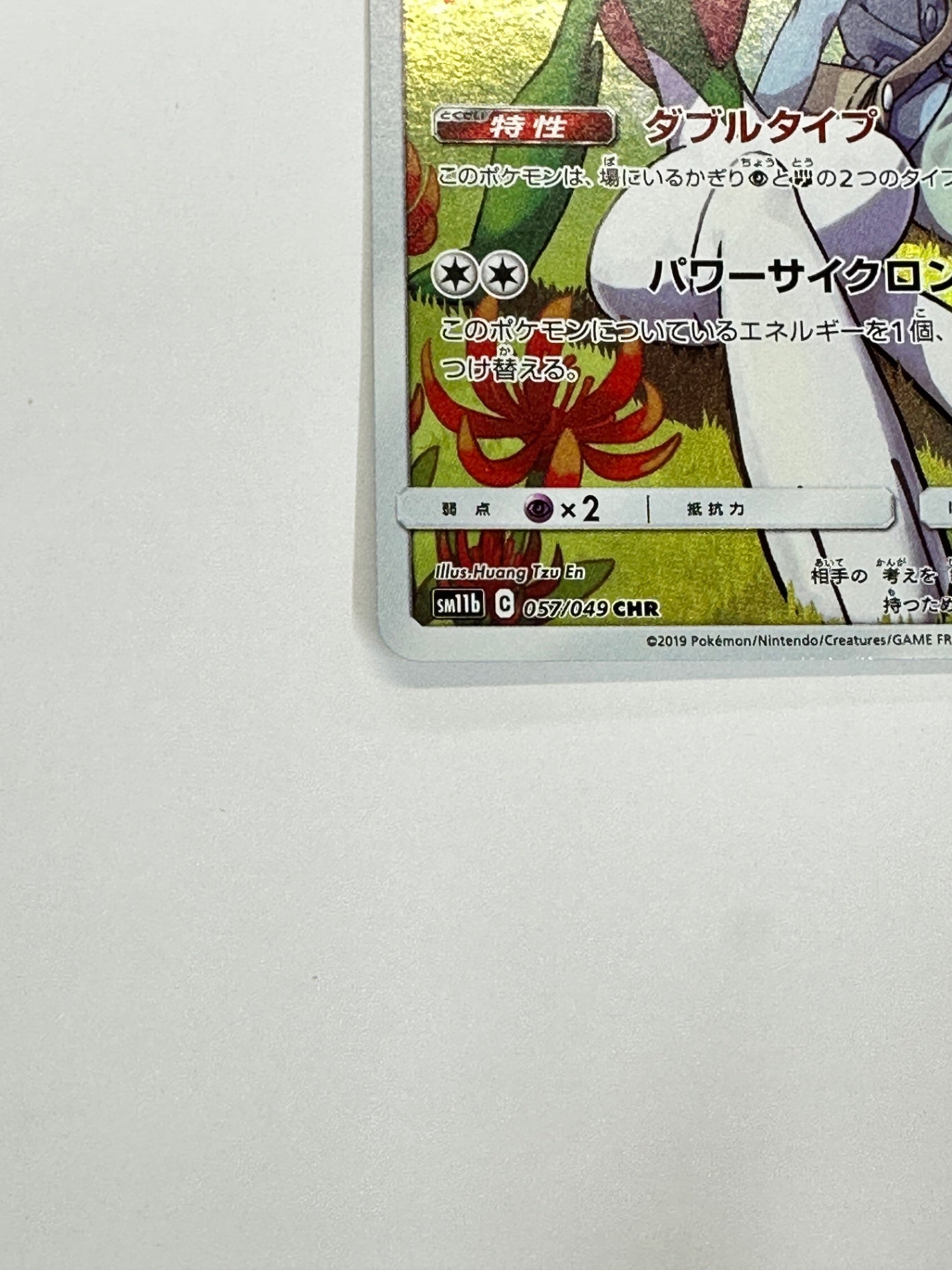 057/049/SM11B/B エルレイド 【状態B】