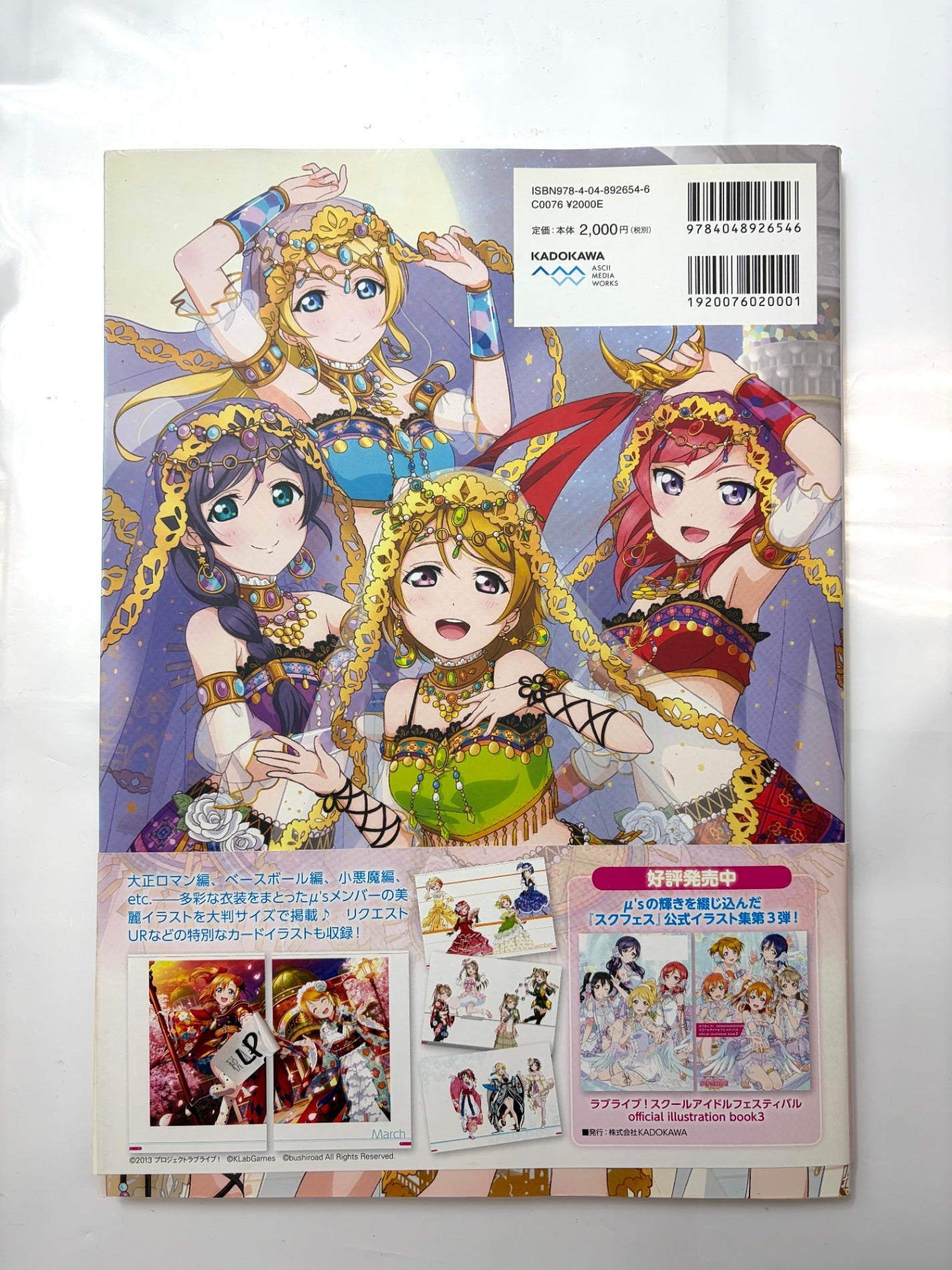 ラブライブ!スクールアイドルフェスティバル official illustration book4