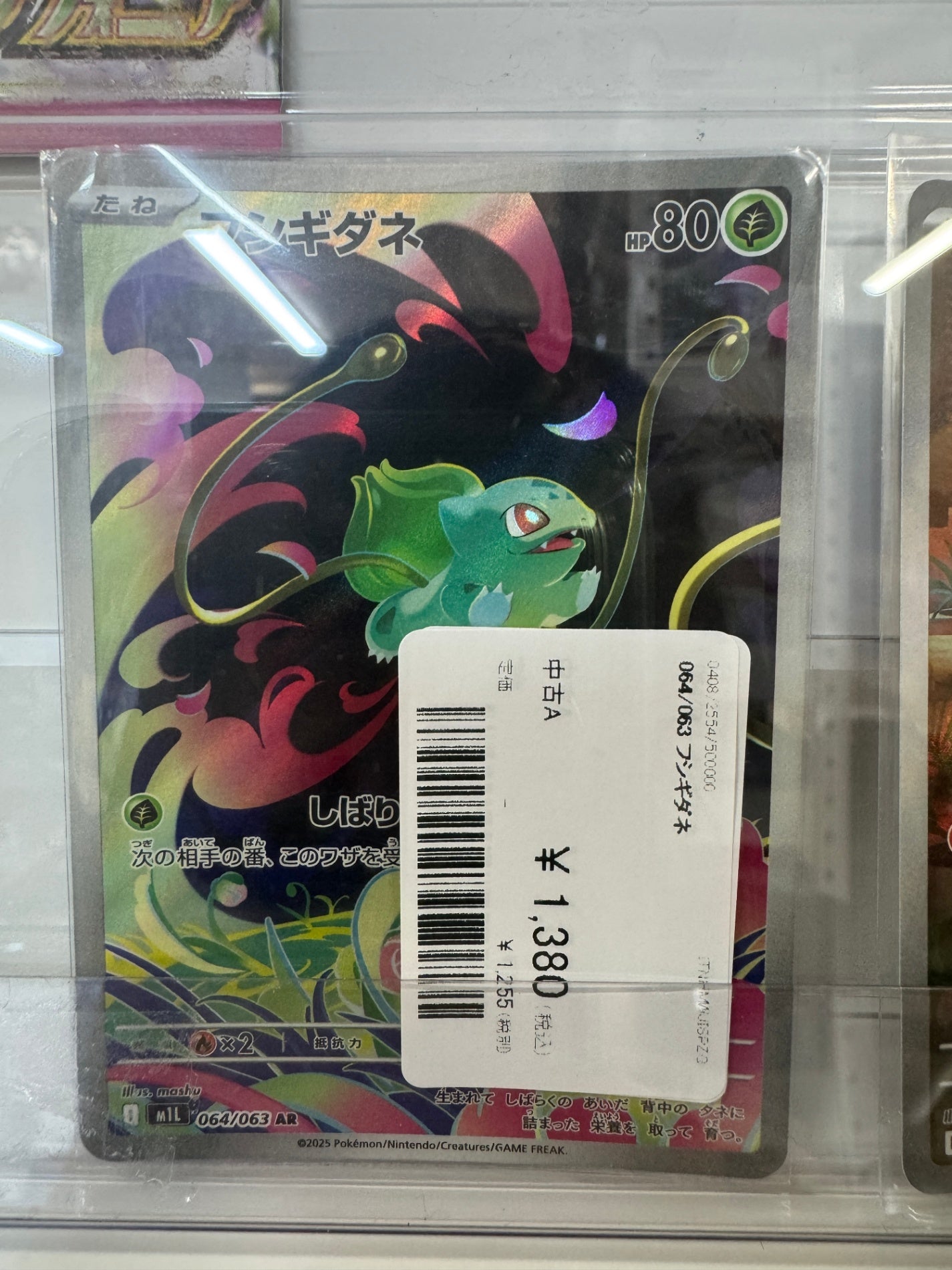 064/063 フシギダネ M1L AR