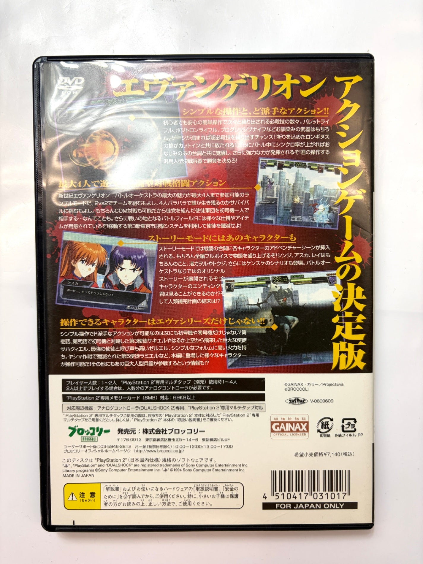 新世紀エヴァンゲリオン バトルオーケストラ(通常版)