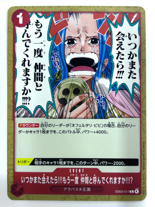 EB03-011 いつかまた会えたら!!!もう一度 仲間と呼んでくれますか!!!?