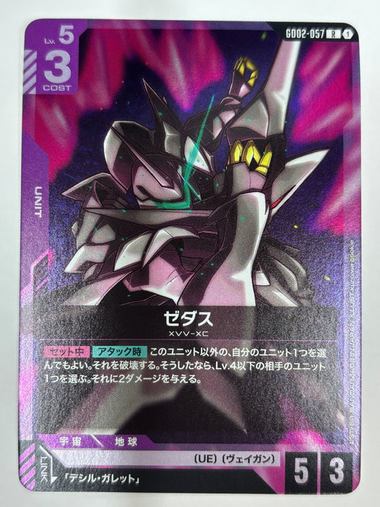 GD02-057 ゼダス