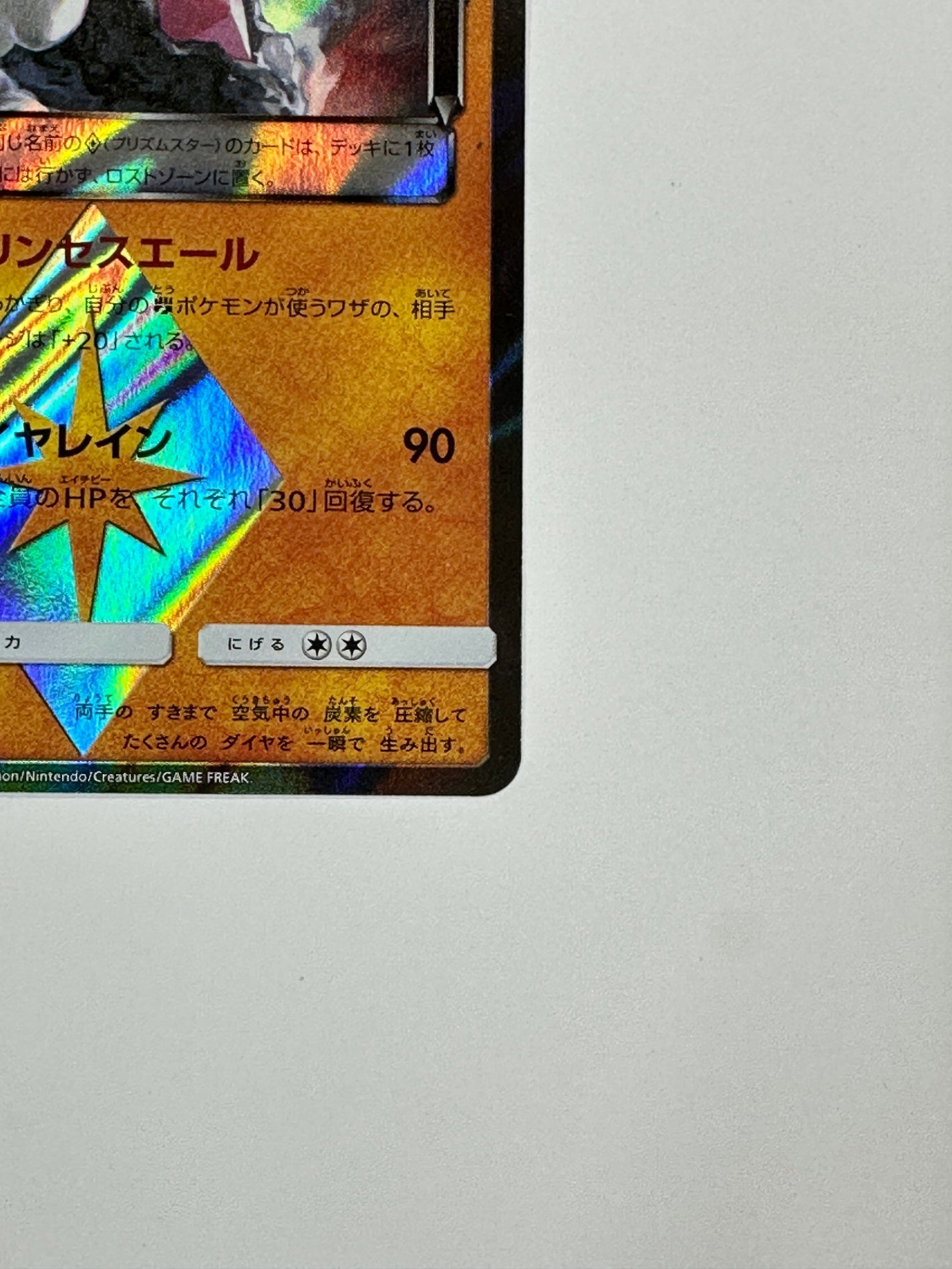 058/150/SM8B/B ディアンシー 【状態B】