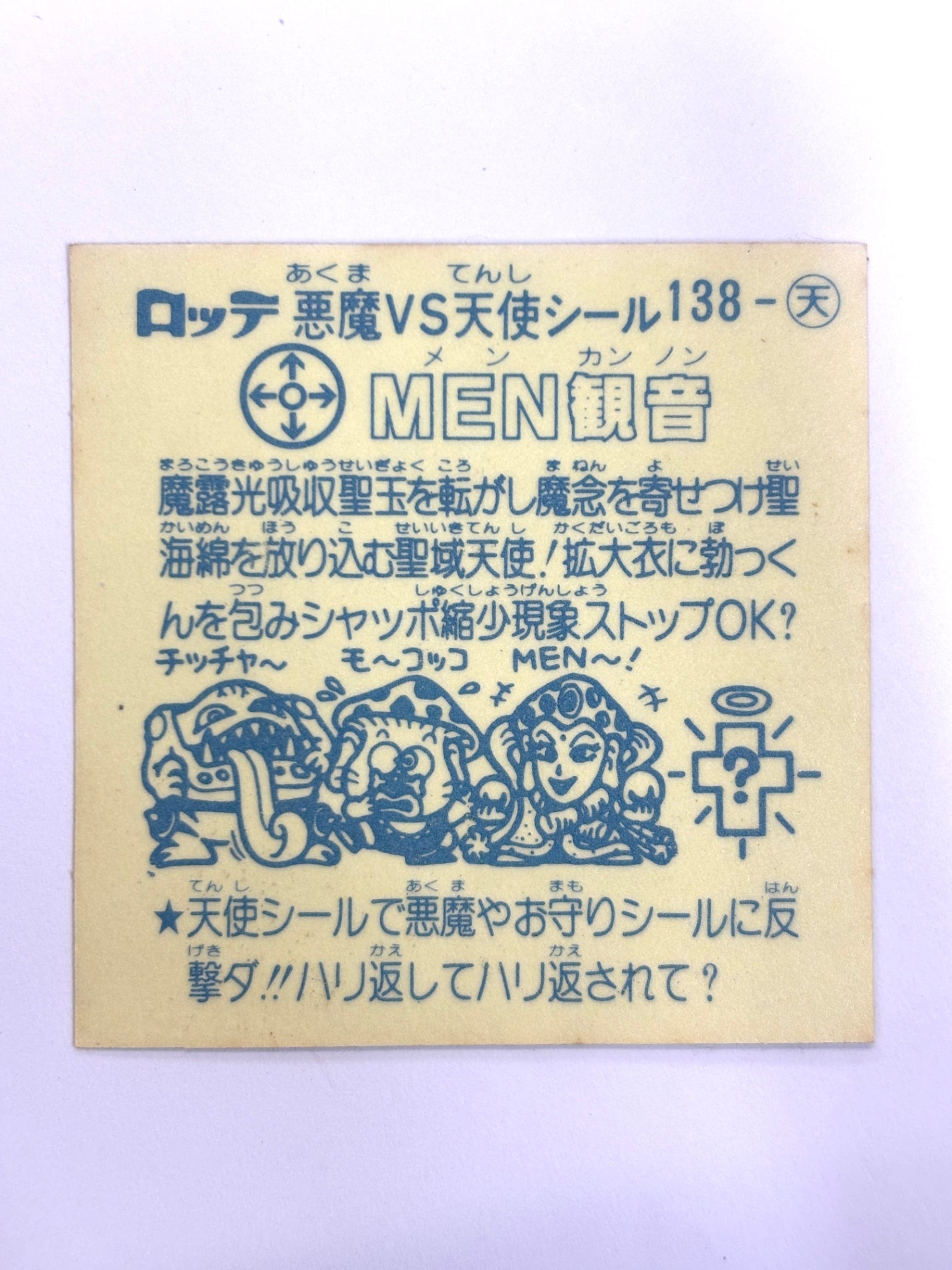 ビックリマンシール 悪魔VS天使 MEN観音