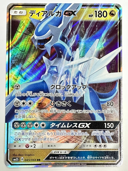 045/066 ディアルガGX 【状態C】