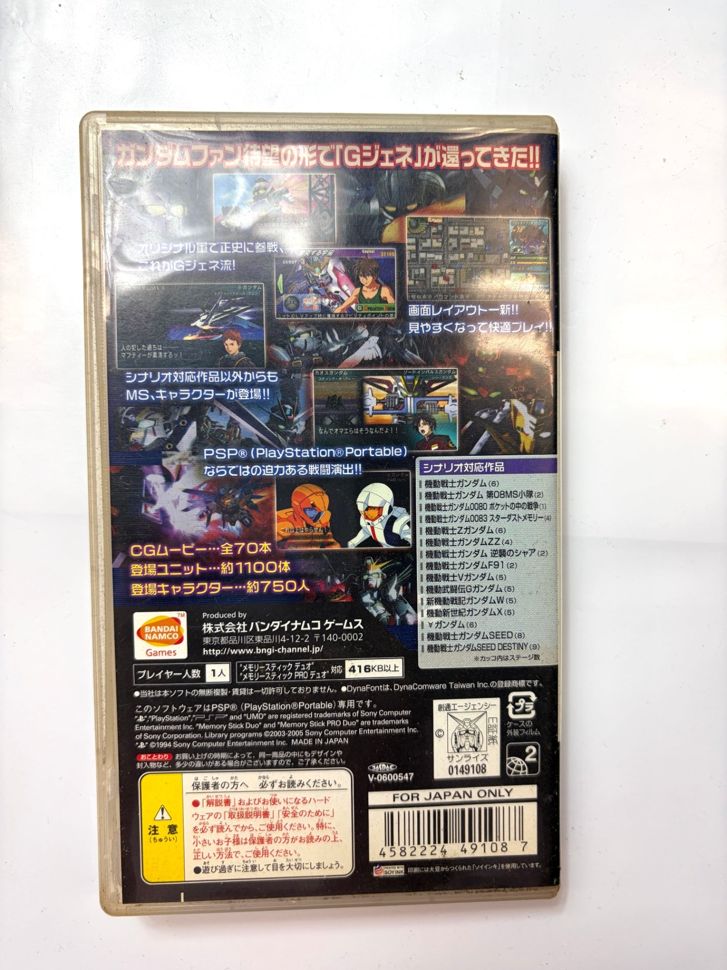 SDガンダム Gジェネレーション・ポータブル - PSP